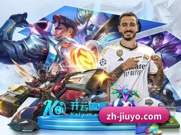 九游 APP 界面