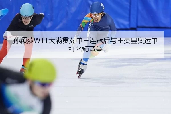 sun-ying-sha-da-man-guan-nv-dan-san-lian-guan-hou-yu-wang-man-yu-ao-yun-dan-da-ming-e-jing-zheng-2-729.jpg