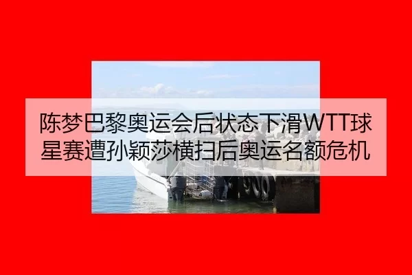 chen-meng-ba-li-ao-yun-hui-hou-zhuang-tai-xia-hua-qiu-xing-sai-zao-sun-ying-sha-heng-sao-hou-ao-yun-ming-e-wei-ji-2-647.jpg